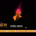 অকাট্যতা