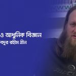 আবদুর রহীম গ্রীন