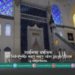 চামলিজা মসজিদ