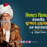 মিমার সিনান উসমানীয় স্থাপত্য রেনেসাঁর এক মহানায়ক